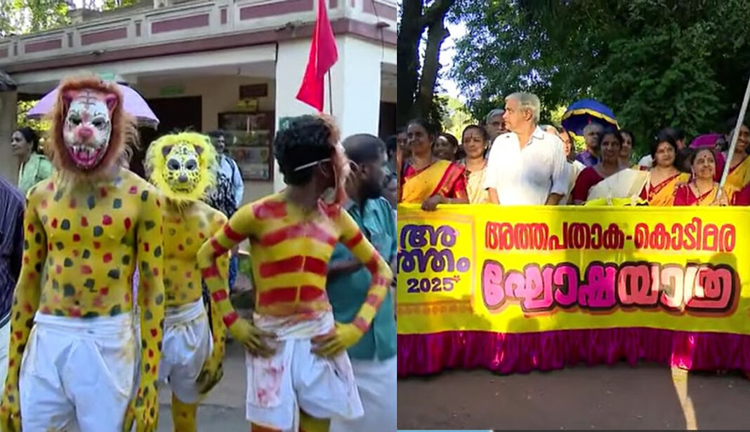 ഇന്ന് തൃപ്പൂണിത്തുറ അത്തച്ചമയം, ഉദ്ഘാടന വേദിയില് താരങ്ങളായി ഭിന്നശേഷി വിദ്യാര്ഥികളുമെത്തും