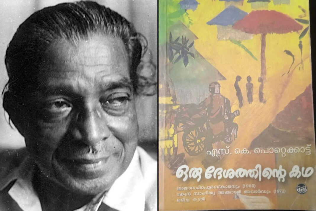 എസ്കെ പൊറ്റക്കാട് ഓർമയായിട്ട് 43 വർഷം; സഞ്ചാരങ്ങളിലൂടെ കഥ പറഞ്ഞ എഴുത്തുകാരൻ!