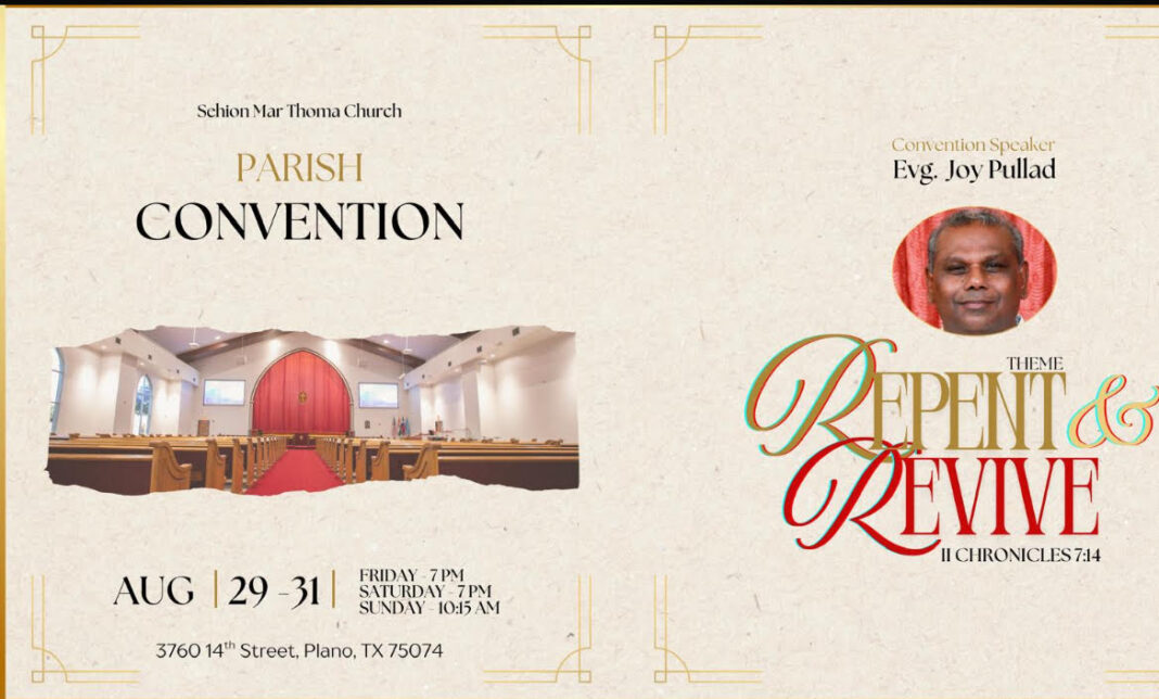 സെഹിയോൻ മാർത്തോമ ചർച്ച് പാരിഷ് കൺവെൻഷൻ ഓഗസ്റ്റ് 29 മുതൽ 31 വരെ