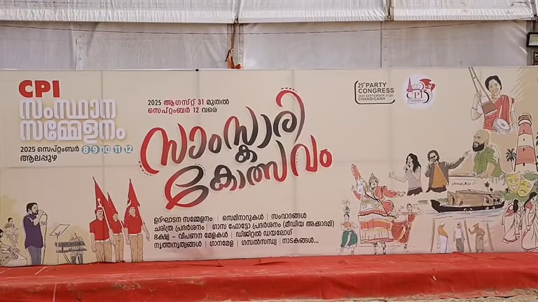 സിപിഐ സംസ്ഥാന സമ്മേളനത്തിന് ഇന്ന് തുടക്കം; ആലപ്പുഴ വേദിയാകുന്നത് 41 വർഷങ്ങൾക്ക് ശേഷം