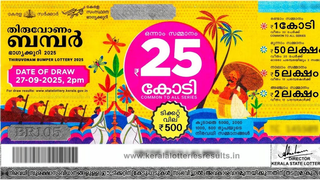 ഭാഗ്യശാലിയെക്കാത്ത് കേരളം; ഓണം ബംബർ നറുക്കെടുപ്പ്, അടിച്ചാൽ ഈ രേഖകൾ കൂടി കരുതണേ!