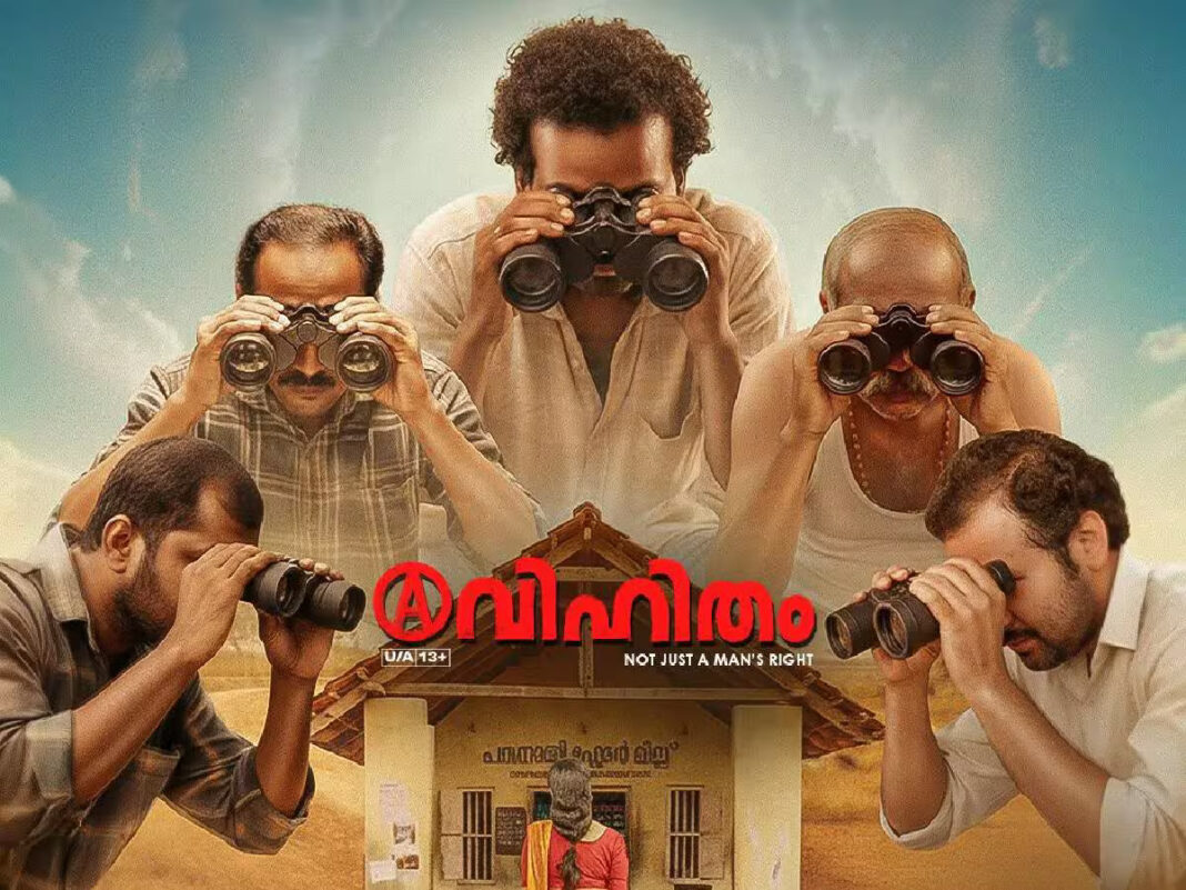 സെന്ന ഹെഗ്ഡെ ചിത്രം ‘അവിഹിതം’ ഒക്ടോബർ 10 ന് തിയറ്ററുകളിൽ