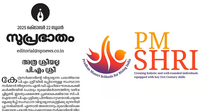 പിഎം ശ്രീ പദ്ധതി: മതേതരത്വത്തിന് ഭീഷണി, രണ്ട് തരം വിദ്യാലയങ്ങൾ സൃഷ്ടിക്കും; സർക്കാർ ബദൽ മാർഗം തേടണമെന്ന് സമസ്ത