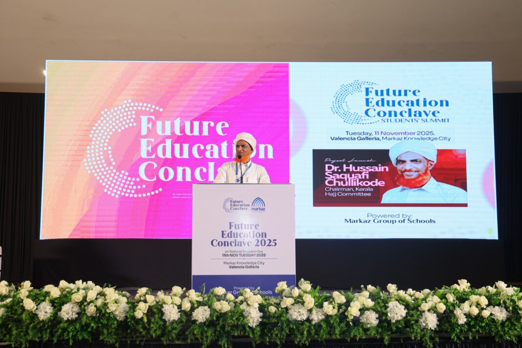 ഭാവിയുടെ വിദ്യാഭ്യാസം പ്രതീക്ഷകളുടേത്: ഫ്യൂച്ചർ എജുക്കേഷൻ കോൺക്ലേവ്