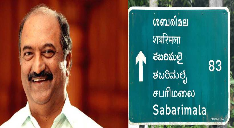 ശബരിമല റോഡുകൾക്കായി 377.8 കോടി രൂപ അനുവദിച്ചു