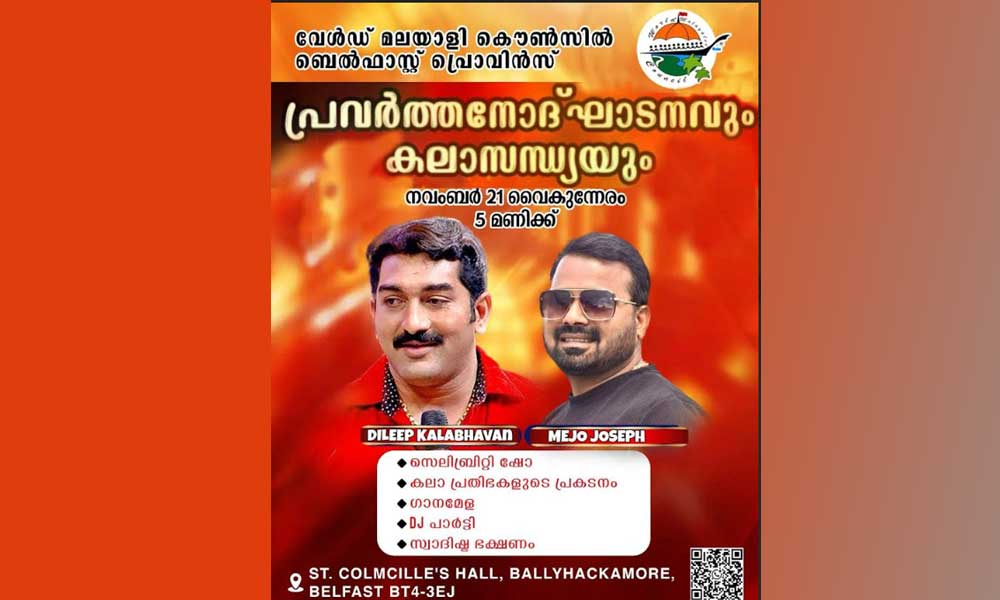 വേൾഡ് മലയാളി കൗൺസിലിന്റെ ബെൽഫാസ്റ്റ് പ്രൊവിൻസ് പ്രവർത്തനോൽഘാടനവും, കലാസന്ധ്യയും