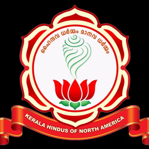 ഭാരതീയ സംസ്കാരത്തിന്റെ തിളക്കത്തിൽ കെ.എച്ച്.എൻ.എ 2026 കലണ്ടർ പ്രകാശനത്തിനൊരുങ്ങുന്നുഅനഘ വാരിയർ – കെ.എച്ച്.എൻ.എ ന്യൂസ് ഡെസ്ക്