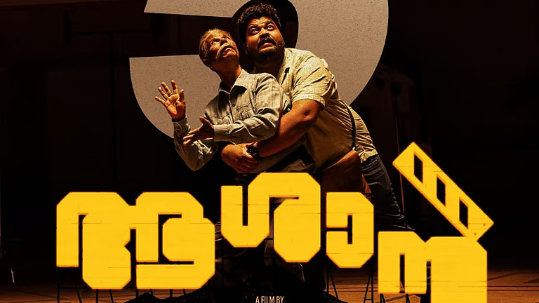 ‘ആശാൻ’ എത്തുന്നു; ജോൺ പോൾ ജോർജ് ചിത്രം ഫെബ്രുവരി അഞ്ചിന്, കേരളത്തിൽ വിതരണം ദുൽഖർ സൽമാൻ