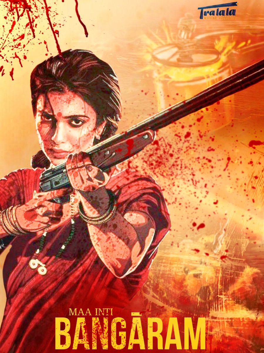 സാരിയുടുത്ത് കലിപ്പിൽ സമാന്ത! ‘മാ ഇൻടി ബംഗാരം’ ട്രെയ്ലർ ഉടൻ