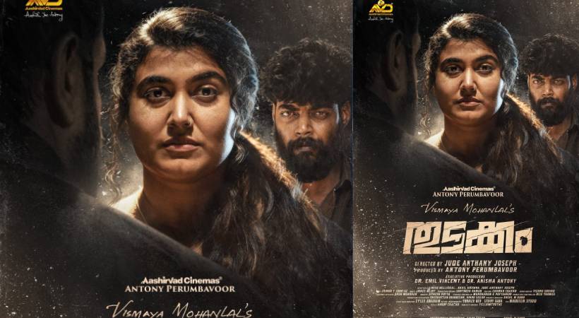 വിസ്മയ മോഹൻലാൽ ചിത്രം ‘തുടക്കം’ സെക്കൻ്റ് ലുക്ക് പോസ്റ്റർ പുറത്ത്