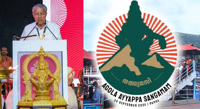 ആഗോള അയ്യപ്പ സംഗമം: മുഖ്യമന്ത്രിയുടെ താമസത്തിന് രണ്ട് ലക്ഷം രൂപ; നടക്കാത്ത ഭജനയ്ക്ക് എട്ട് ലക്ഷം രൂപ