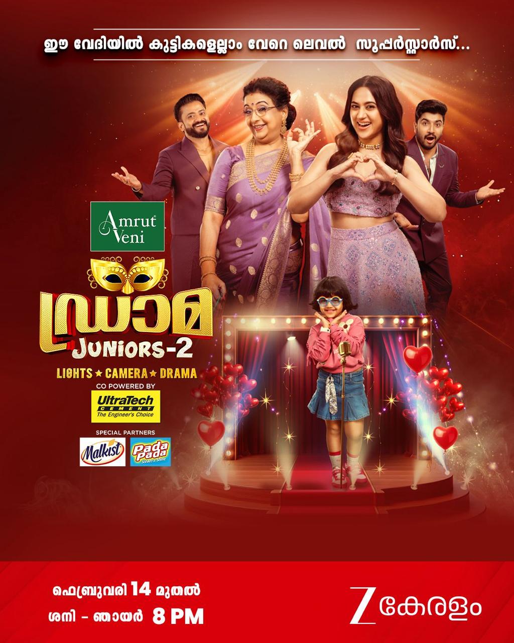 സീ കേരളം ‘ഡ്രാമ ജൂനിയേഴ്സ്’ സീസൺ 2 ഗ്രാൻഡ് പ്രീമിയർ ഫെബ്രുവരി 14-ന്