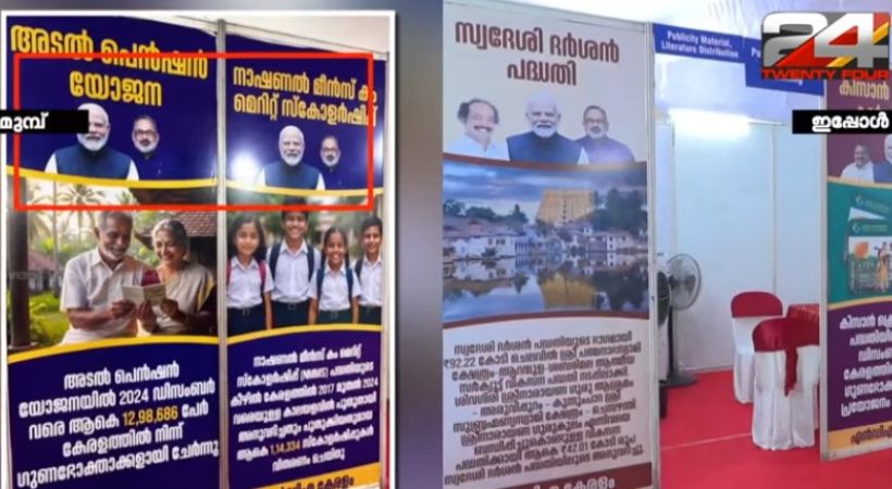 എന്ഡിഎ സംസ്ഥാന തിരഞ്ഞെടുപ്പ് കമ്മിറ്റി ഓഫീസില് നരേന്ദ്ര മോദിയുടെയും രാജീവ് ചന്ദ്രശേഖറിന്റേയും ചിത്രങ്ങള് മാത്രം; അതൃപ്തി അറിയിച്ച് നേതൃത്വം