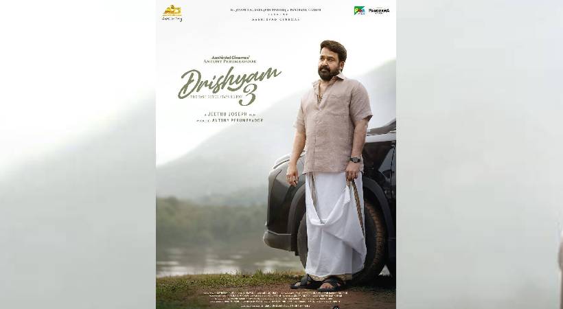 ഇത്തവണ കുടുങ്ങുമോ ജോർജുകുട്ടി? ദൃശ്യം 3 പുതിയ പോസ്റ്റർ പുറത്ത്