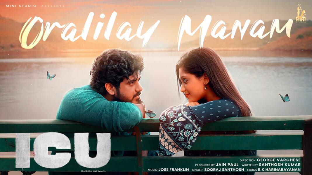 ബിബിൻ ജോർജ് ചിത്രം ‘I C U'(ഐ സി യു) വീഡിയോ ഗാനം പുറത്ത്