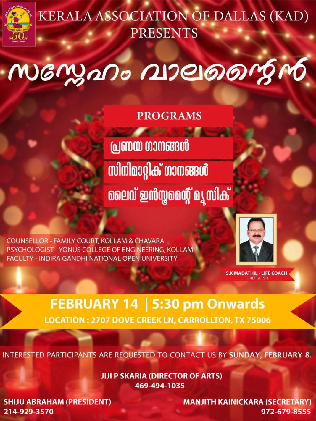 ഡാളസിലെ സംഗീതപ്രേമികൾക്കായി ‘സസ്നേഹം വാലന്റൈൻ’: കേരള അസോസിയേഷൻ ഓഫ് ഡാളസ് ഒരുക്കുന്ന സംഗീത സന്ധ്യഫെബ്രു:14 നു