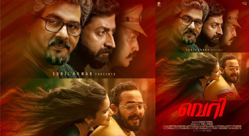‘വെറി’ ഫസ്റ്റ് ലുക്ക് പോസ്റ്റർ പുറത്ത്