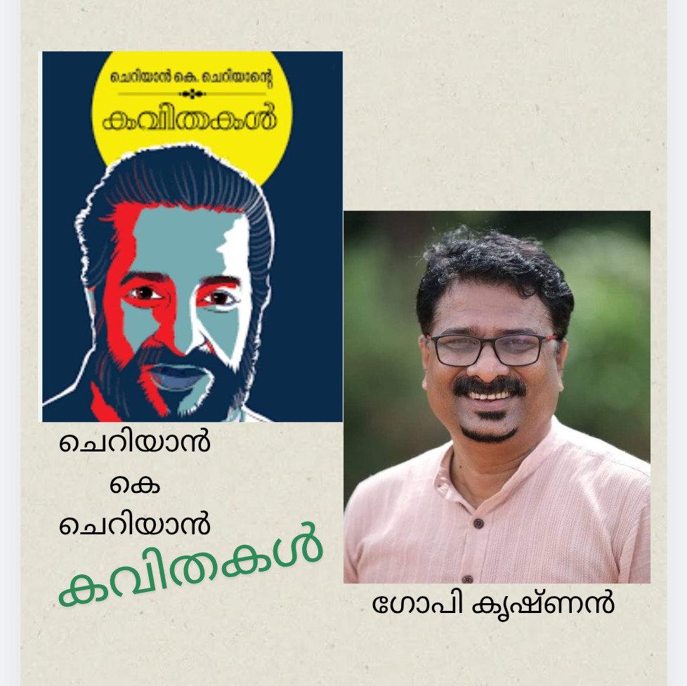 “മറവിയുടെ ഇക്കാലത്ത്, ചരിത്രത്തെ പുതിയ കാലത്തേക്ക് വ്യാപിപ്പിച്ച് ഓർമ്മയെ തിരിച്ചുപിടിക്കുക”. പ്രശസ്ത കവി പി. എൻ ഗോപീകൃഷ്ണൻ