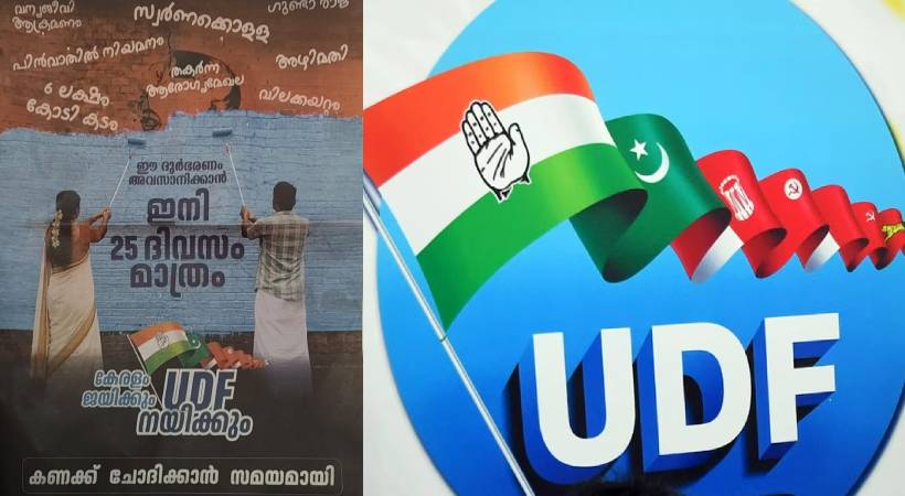 ‘കേരളം ജയിക്കും, UDF നയിക്കും’: തിരഞ്ഞെടുപ്പ് പ്രചാരണ മുദ്രാവാക്യവുമായി UDF