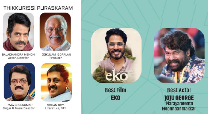 എക്കോ മികച്ച ചിത്രം,നടൻ ജോജു ജോർജ്; 2026ലെ തിക്കുറിശ്ശി ഫൗണ്ടേഷൻ ചലച്ചിത്ര പുരസ്കാരങ്ങൾ പ്രഖ്യാപിച്ചു
