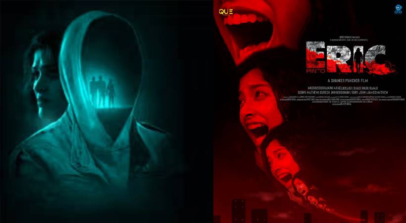‘എറിക്’ മാർച്ച് 6ന് തീയേറ്ററുകളിലേക്ക്