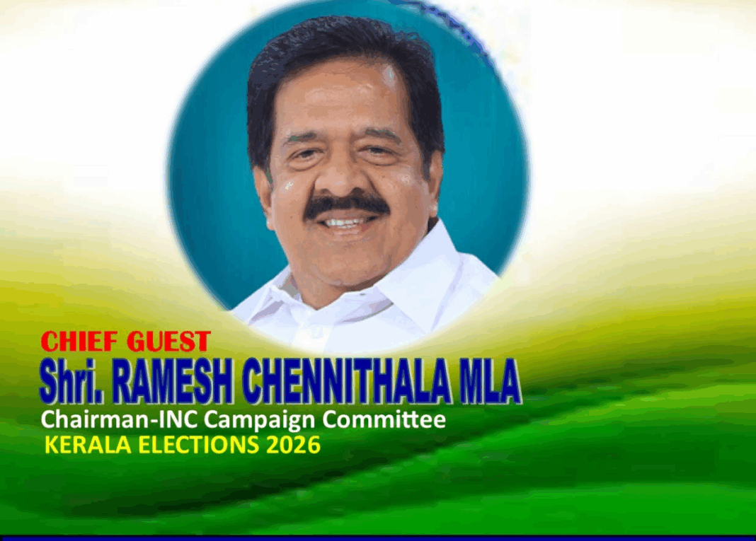 ഐ.ഒ.സി യുഎസ്എ കേരള ചാപ്റ്റർ തിരഞ്ഞെടുപ്പ് പ്രചാരണം: രമേശ് ചെന്നിത്തല മുഖ്യാതിഥി