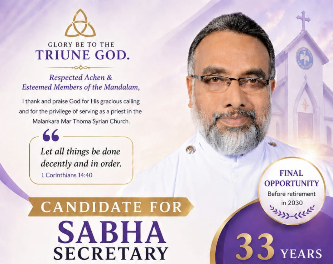 മാർത്തോമ്മാ സഭാ സെക്രട്ടറി സ്ഥാനത്തേക്ക് റവ. ഡാനിയേൽ വർഗീസ് മത്സരിക്കുന്നു