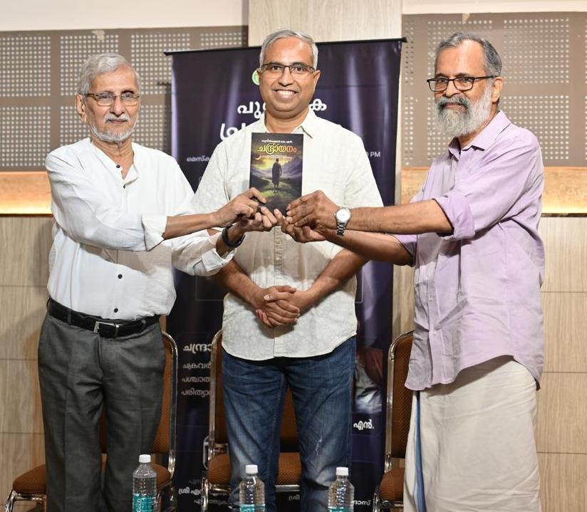 സുനിൽ കുമാർ കെ എൻ ന്റെ ചന്ദ്രായനം നോവൽ പ്രകാശനം പ്രശസ്ത എഴുത്തുകാരനായ എൻ എസ് മാധവൻ നിർവഹിച്ചു